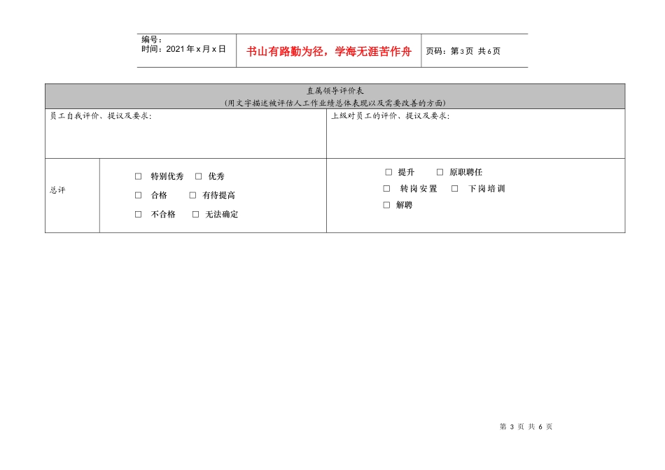 某集团一般管理人员综合考核表(1)_第3页