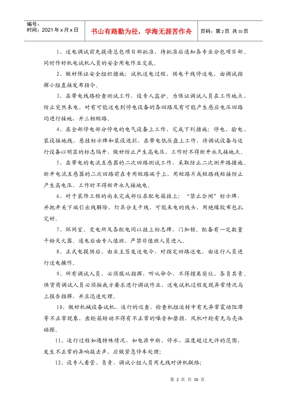 机电安装工程消防调试方案_secret_第2页