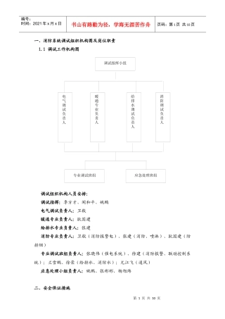 机电安装工程消防调试方案_secret