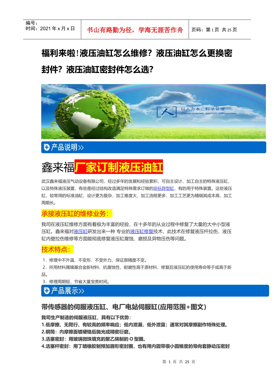 福利来啦液压油缸怎么维修液压油缸怎么更换密封件液压油缸密封件怎么选_第1页