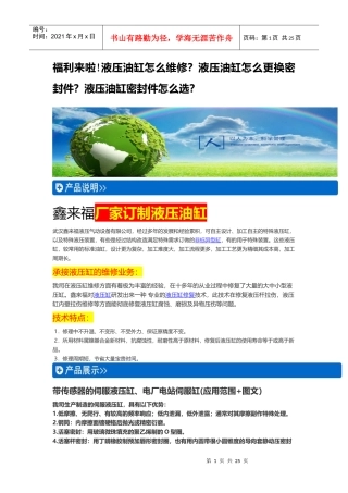 福利来啦液压油缸怎么维修液压油缸怎么更换密封件液压油缸密封件怎么选