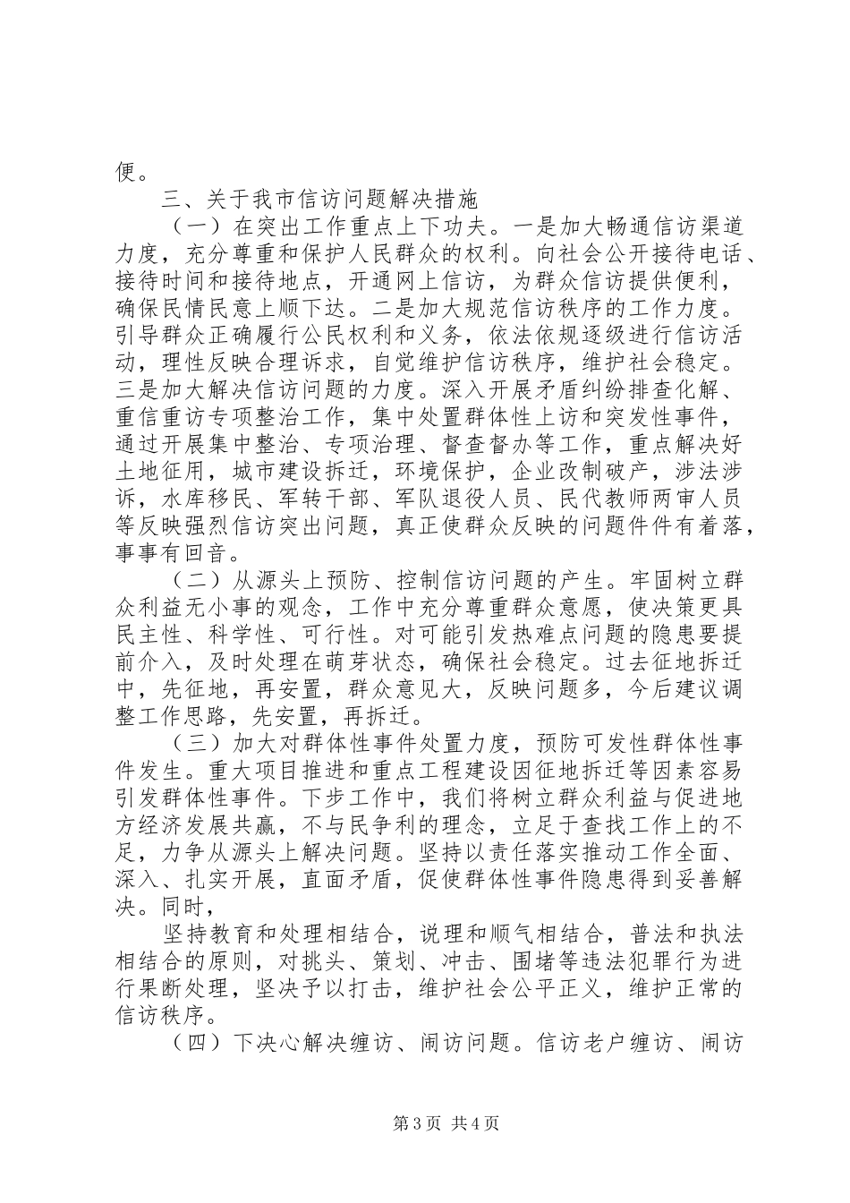 关于信访情况分析汇报 _第3页