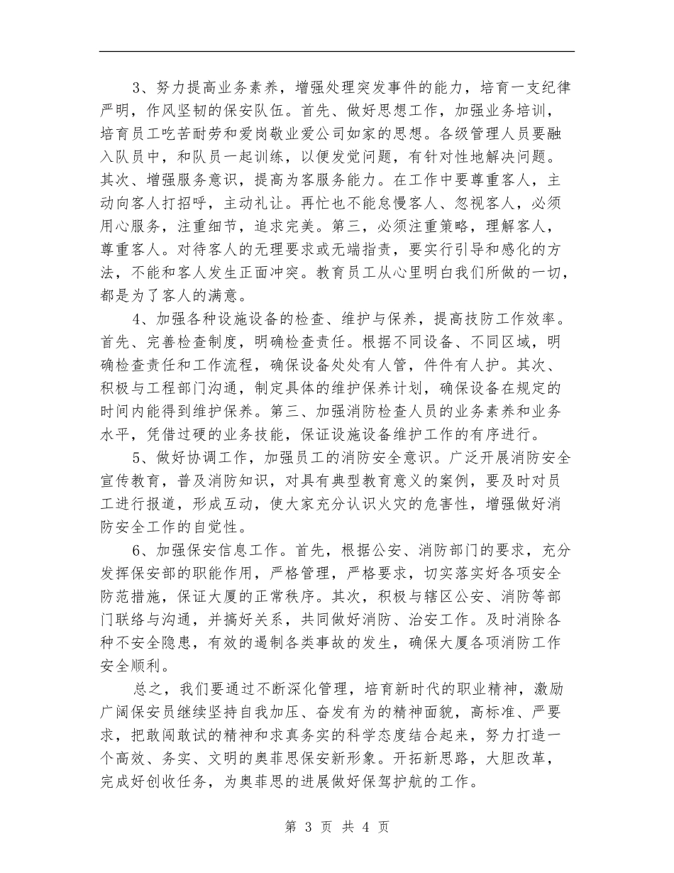 2024物业保安部工作计划_第3页