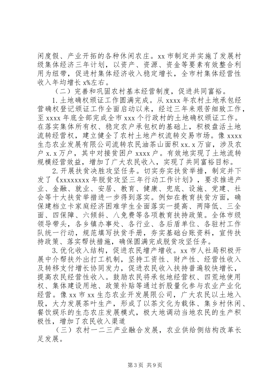 实施“乡村振兴”战略调研报告 _第3页