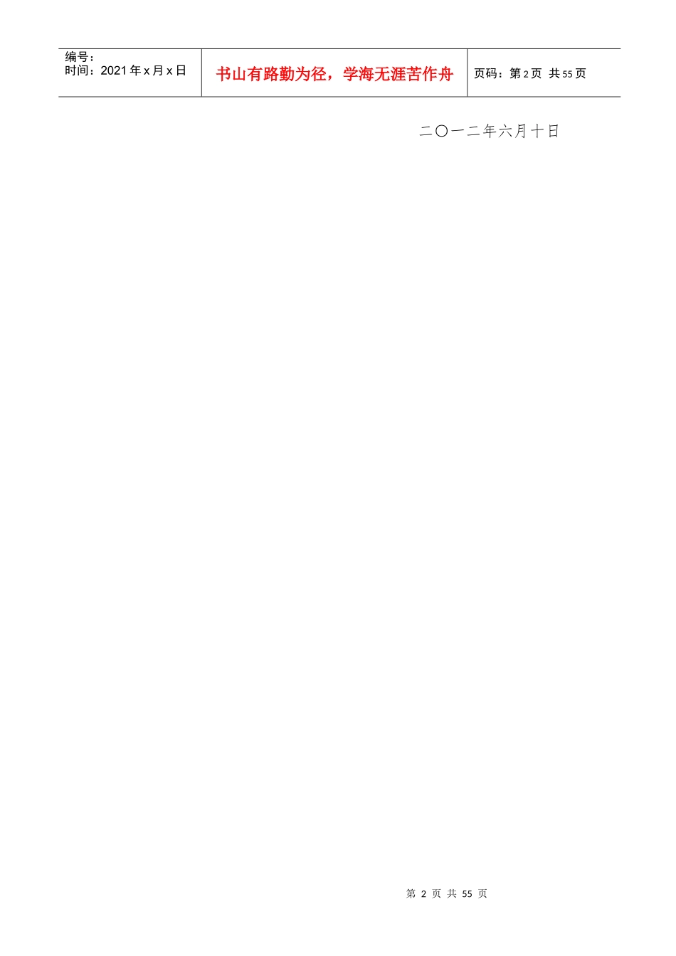 湖南财政经济学院岗位设置与聘用管理实施方案_第2页