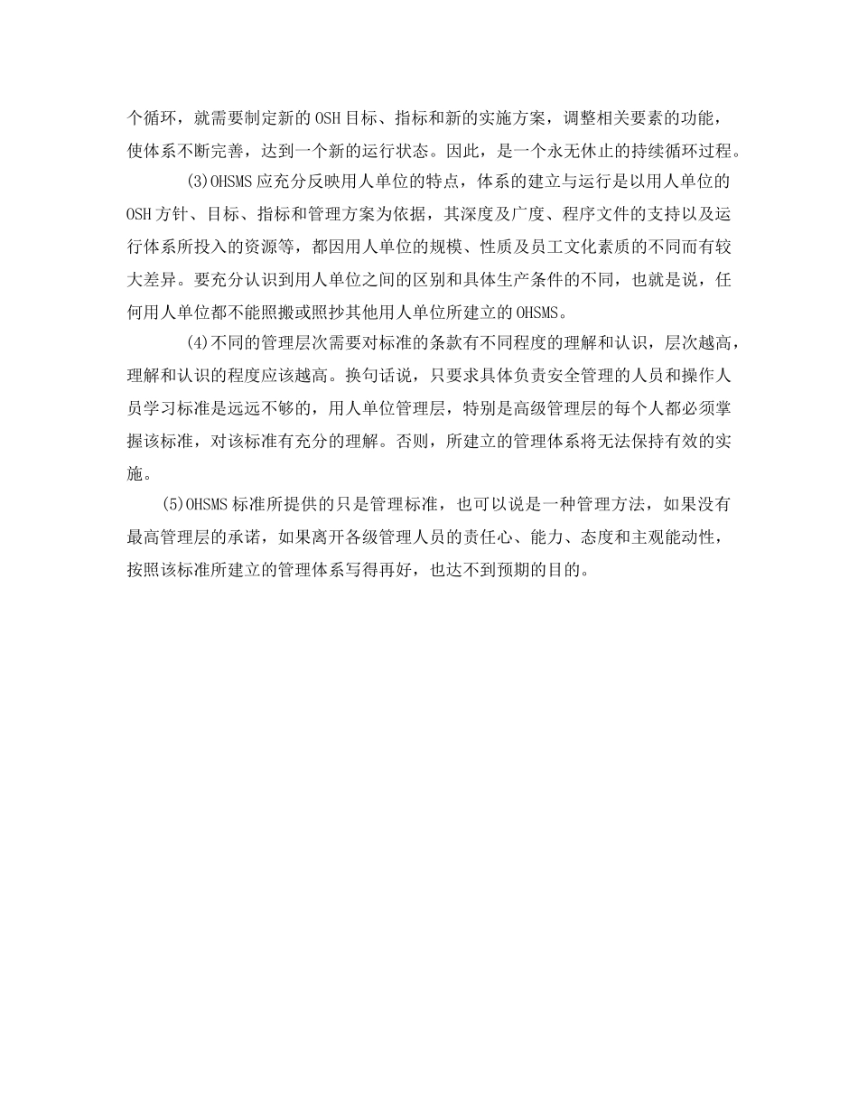 《管理体系》之职业健康安全管理手册的主要内容 _第2页