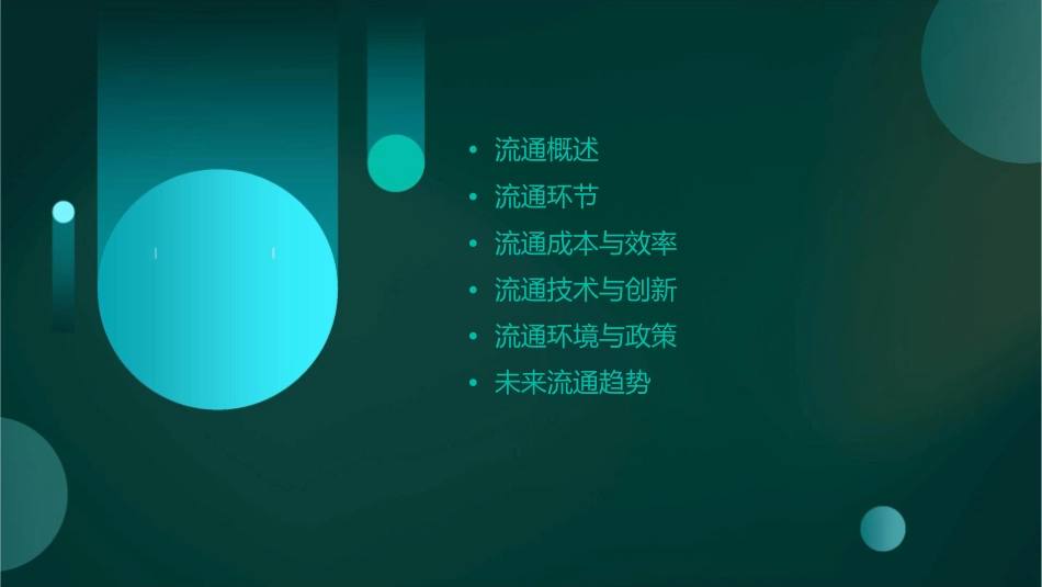 流通的基本原理课件_第2页