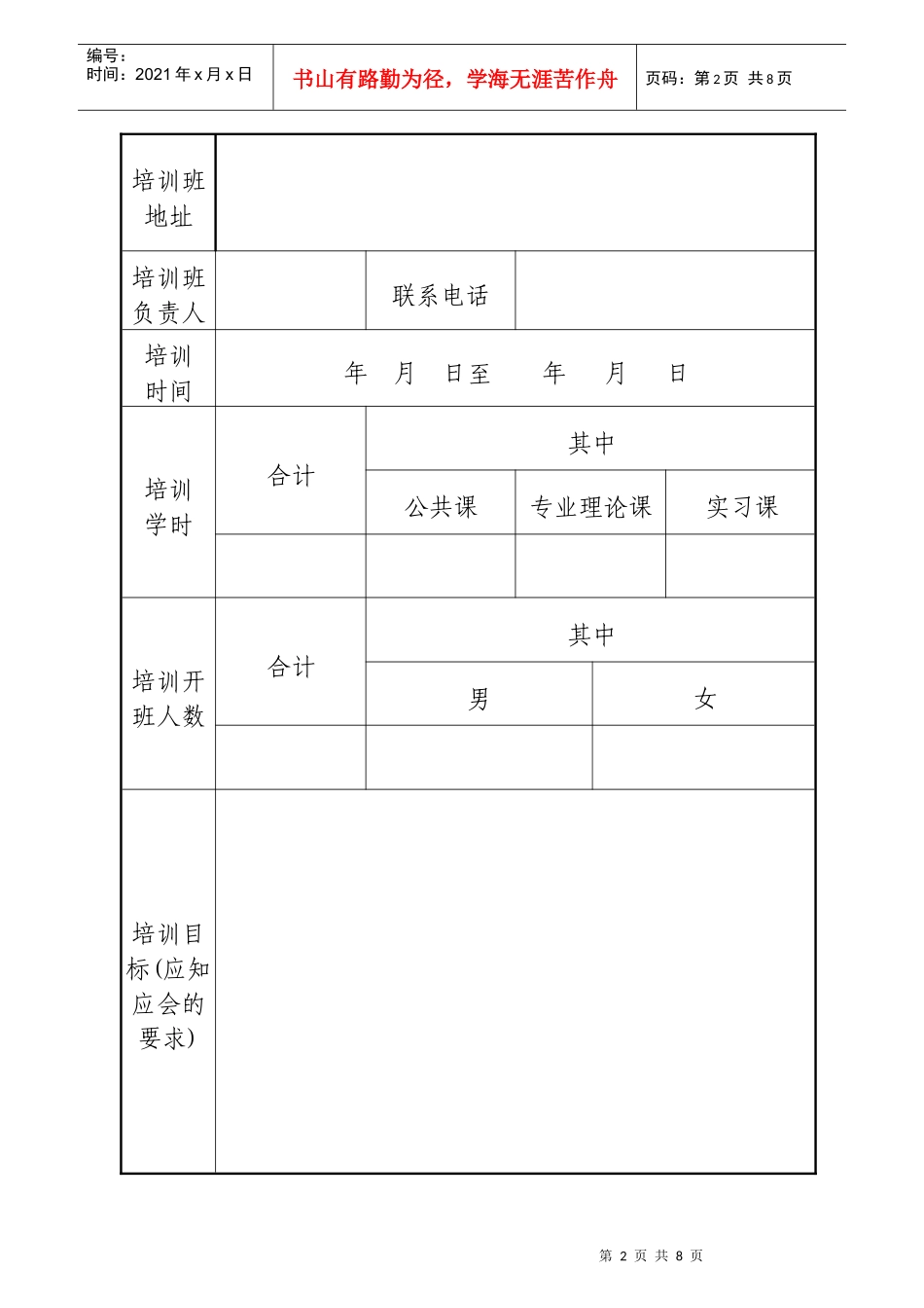 重庆市再就业培训班_第2页