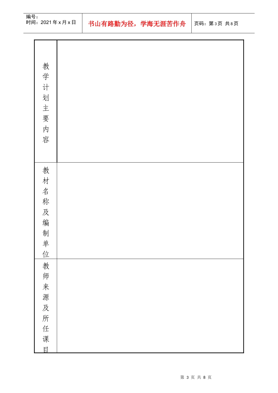 重庆市再就业培训班_第3页