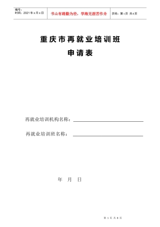 重庆市再就业培训班