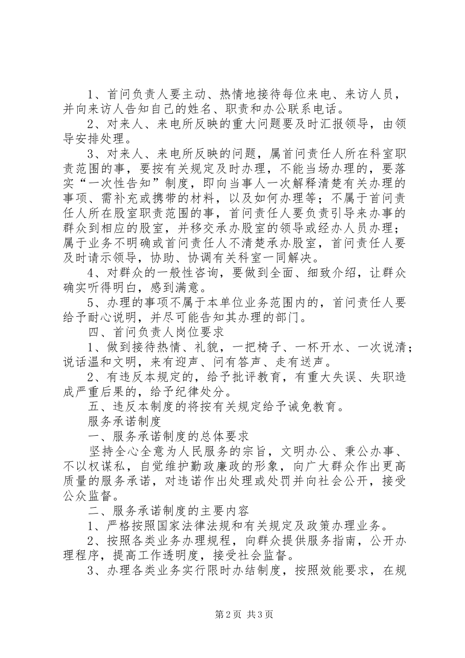 县农业局机关效能建设规章规章制度汇编 _第2页
