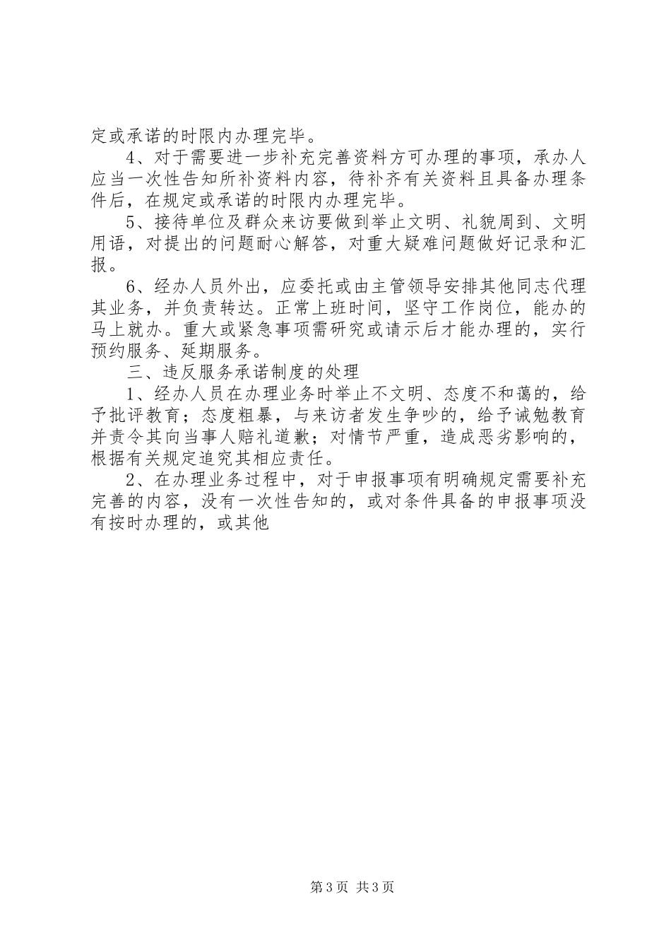 县农业局机关效能建设规章规章制度汇编 _第3页