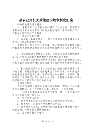 县农业局机关效能建设规章规章制度汇编 
