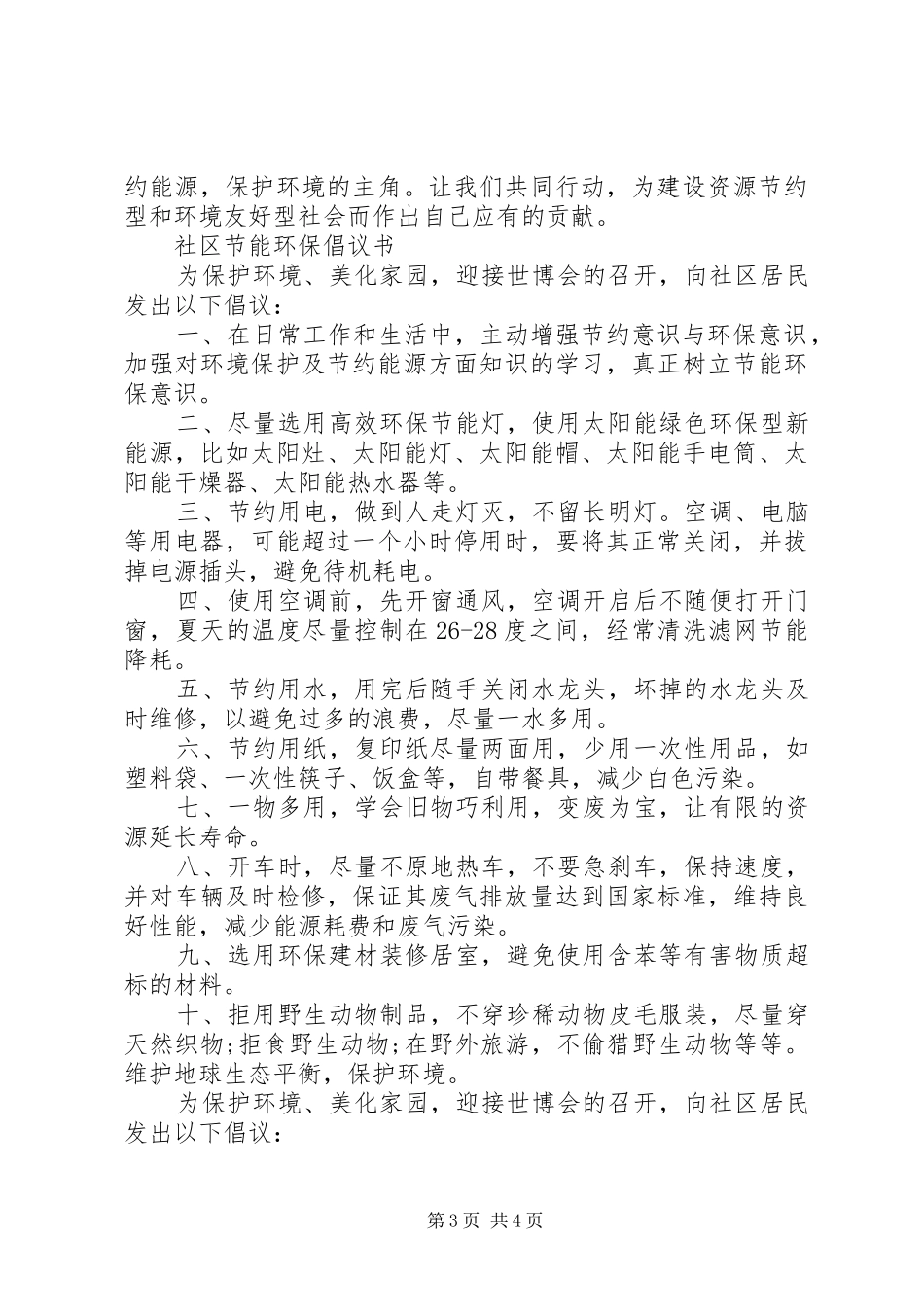 社区节能环保倡议书范文_第3页