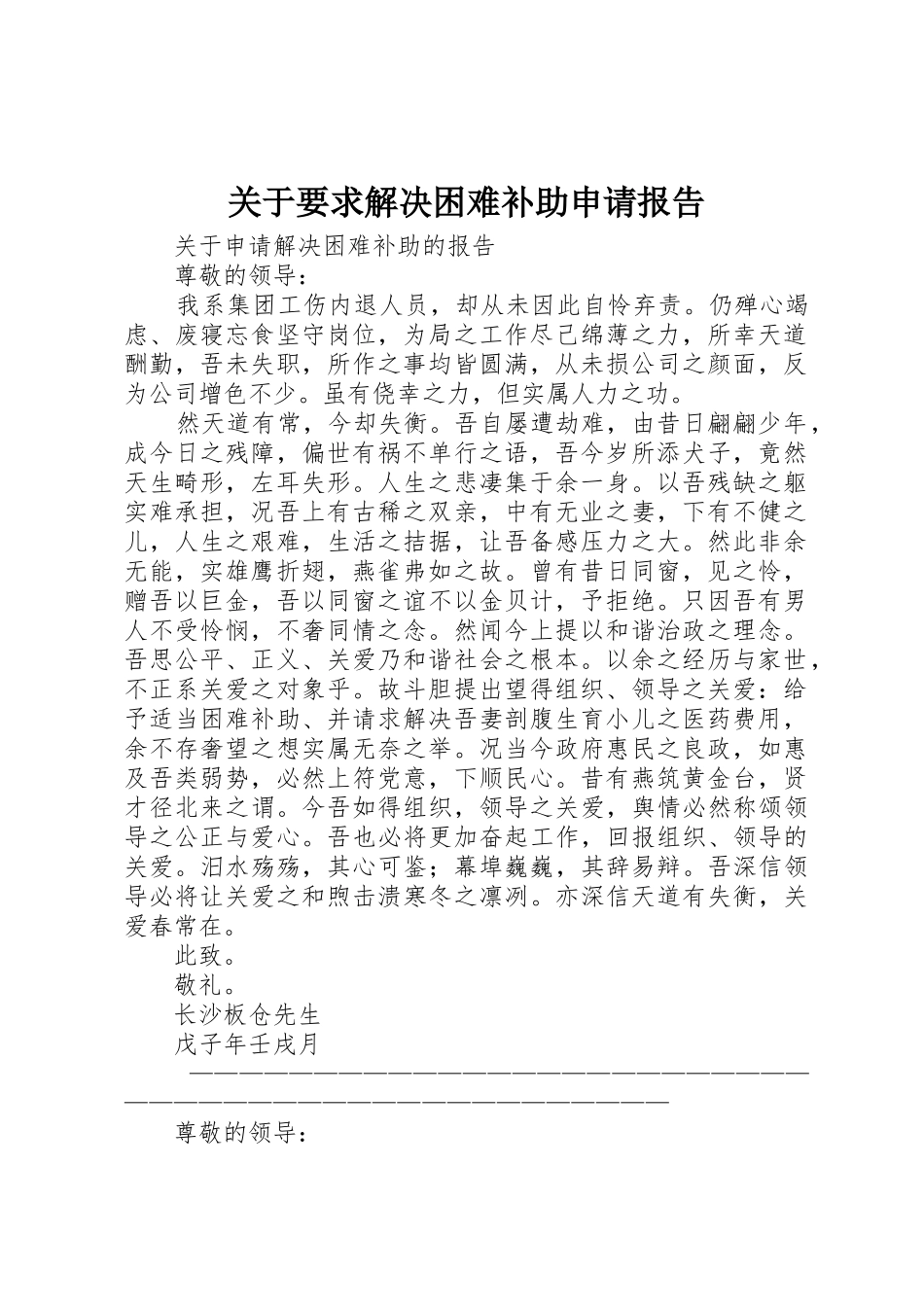 关于要求解决困难补助申请报告_第1页