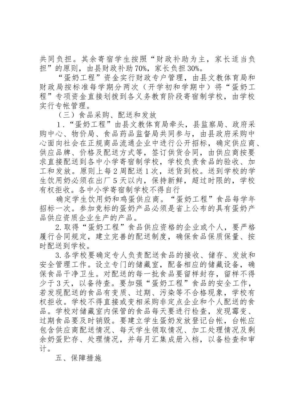 实施“蛋奶工程”食品加工规章制度 _第2页