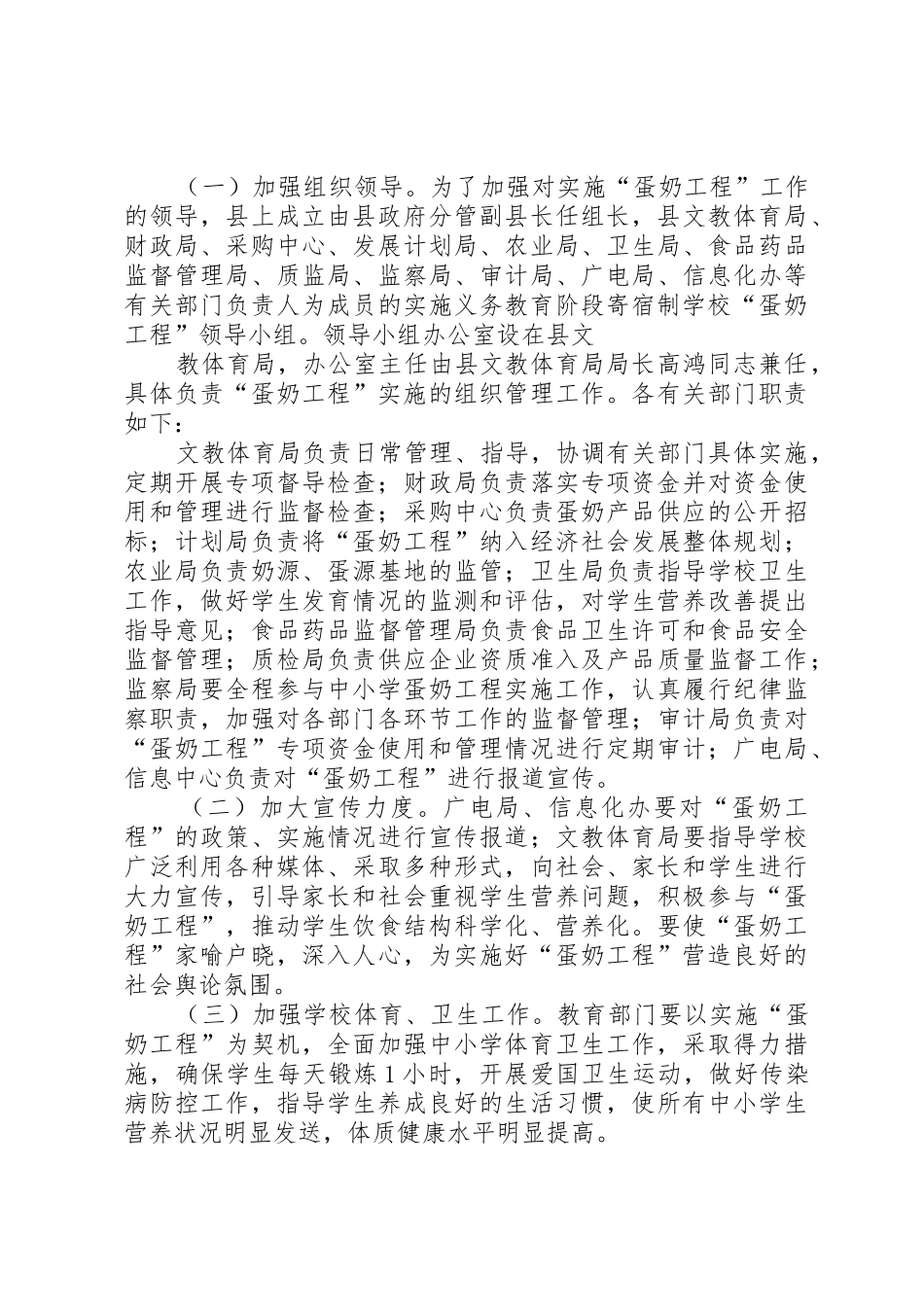 实施“蛋奶工程”食品加工规章制度 _第3页