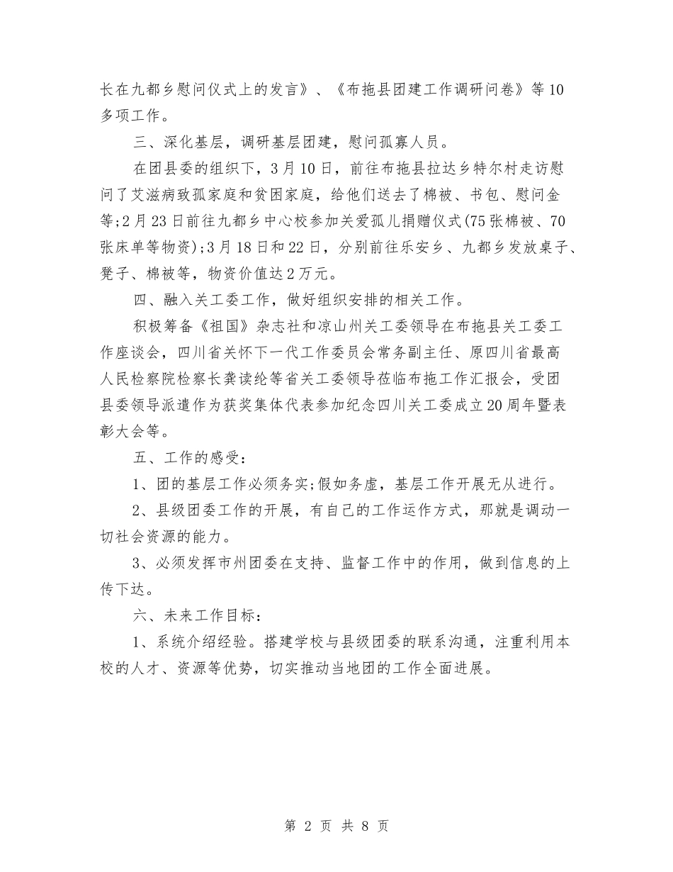 2024年7月挂职工作个人工作总结与2024年7月支农个人工作总结范文汇编_第2页