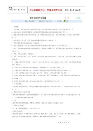 资料员岗位考试试题[2