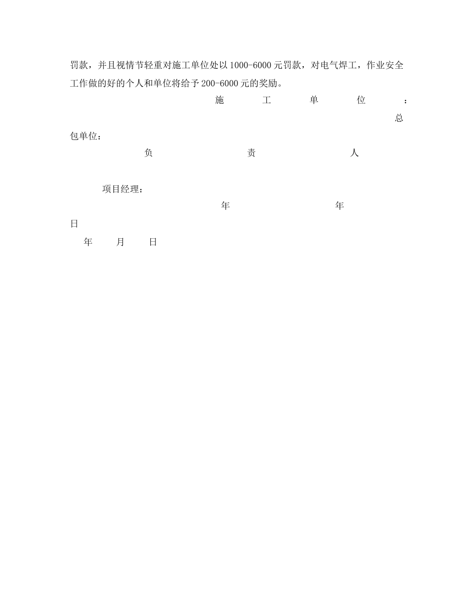 《安全管理制度》之电焊工作业安全动火制度 _第2页