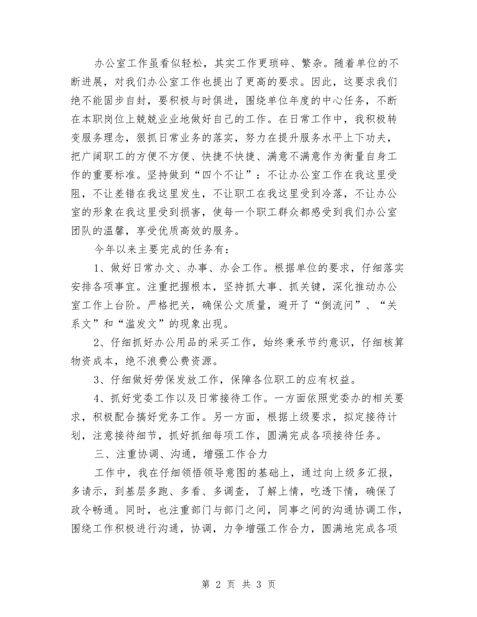 党务工作者年度述职报告_第2页