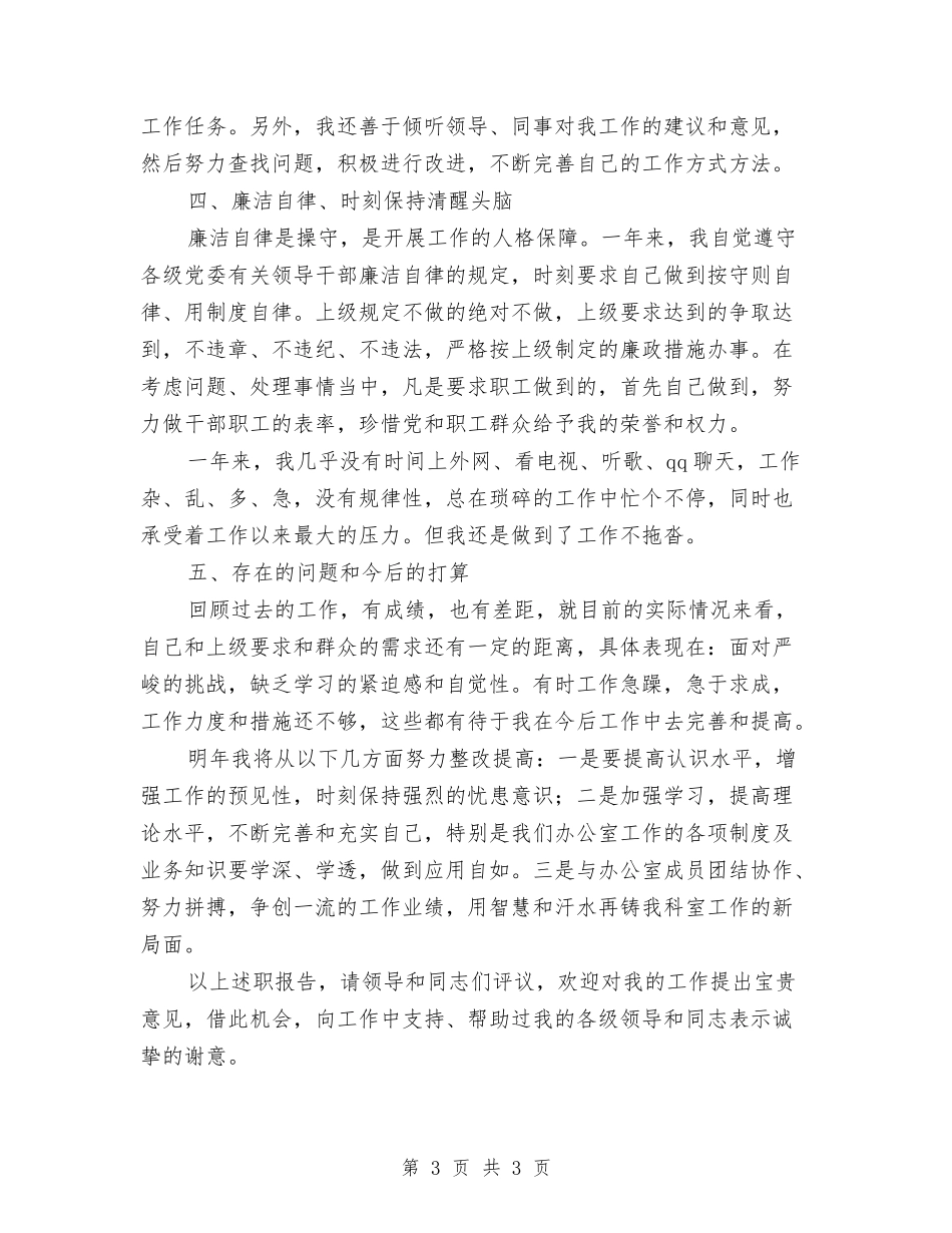 党务工作者年度述职报告_第3页