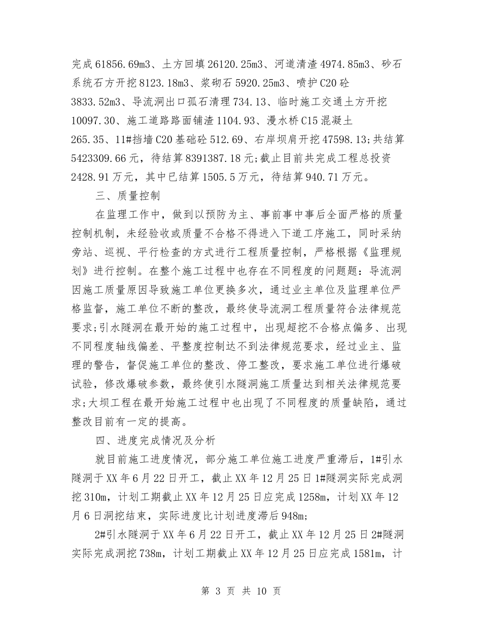 2024年监理机构年度工作总结与2024年目标任务完成情况自查报告汇编_第3页