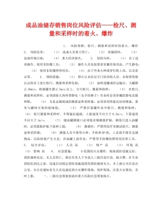 《安全教育》之成品油储存销售岗位风险评估——检尺、测量和采样时的着火、爆炸 