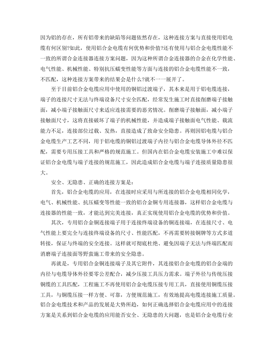《安全技术》之铝合金电缆正确连接方案分析 _第2页
