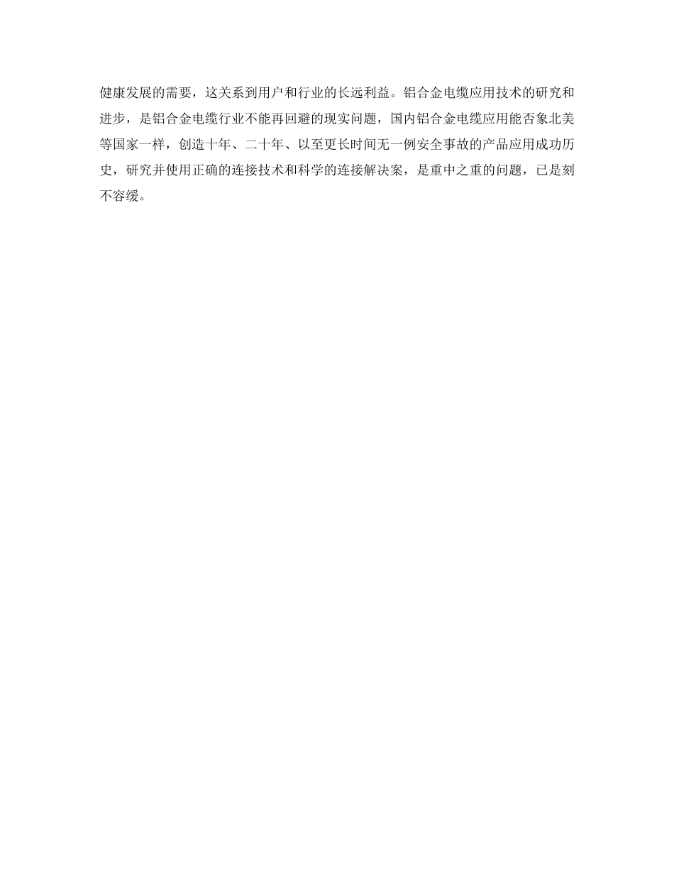 《安全技术》之铝合金电缆正确连接方案分析 _第3页