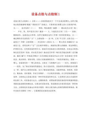 《安全技术》之设备点检与点检制1 
