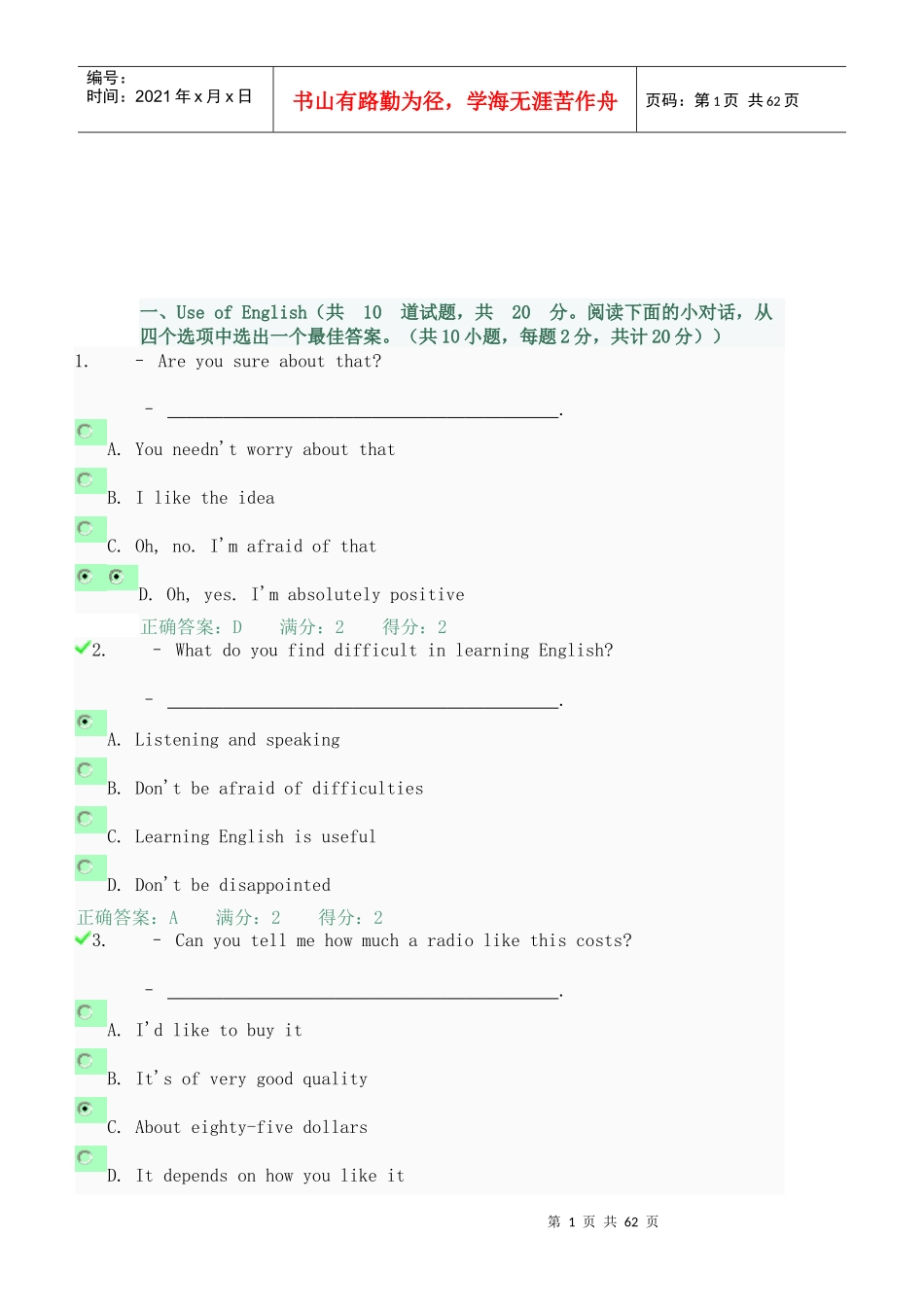 英语形成性考核试题_第1页