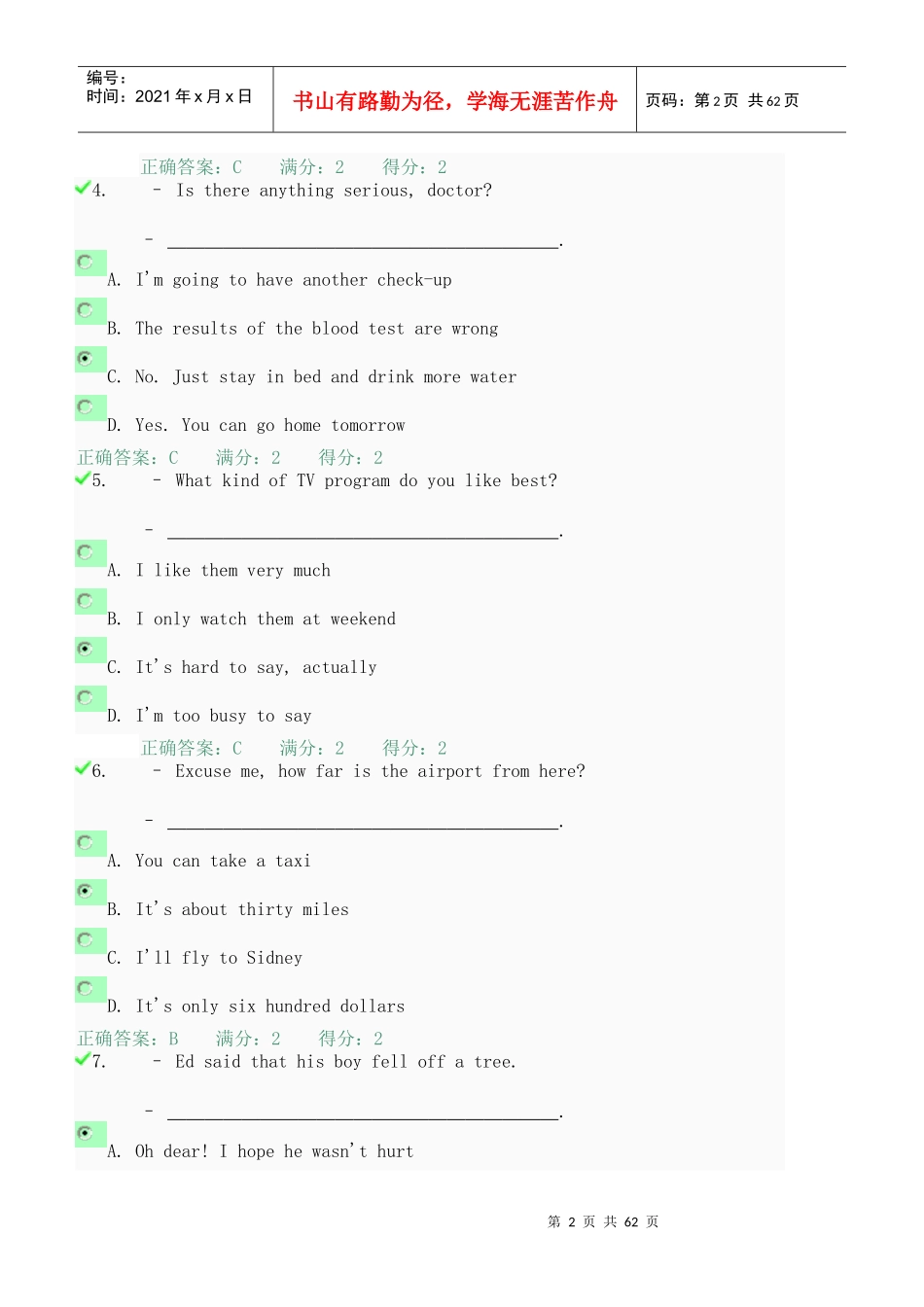 英语形成性考核试题_第2页