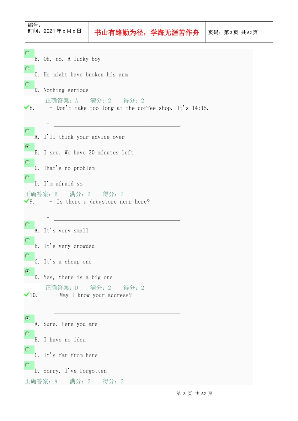 英语形成性考核试题_第3页