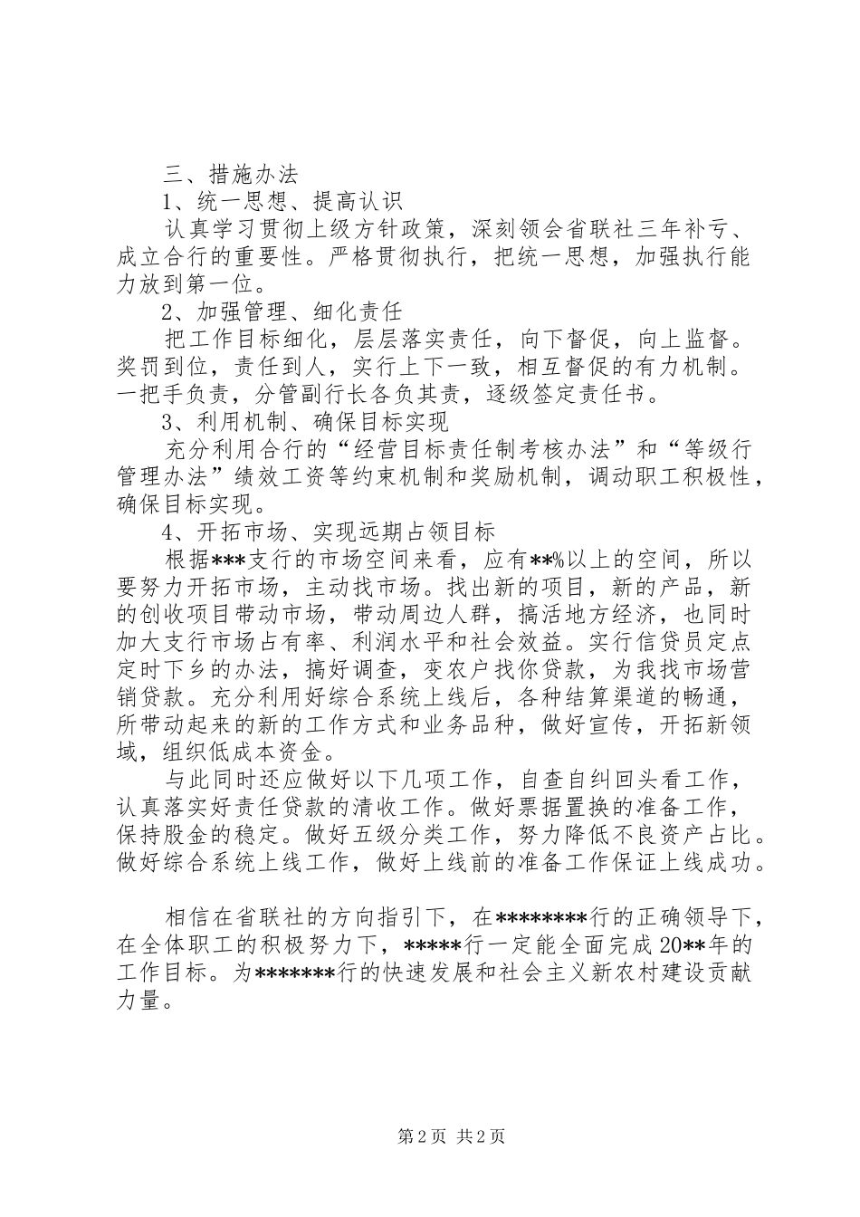 信用社的工作计划_第2页