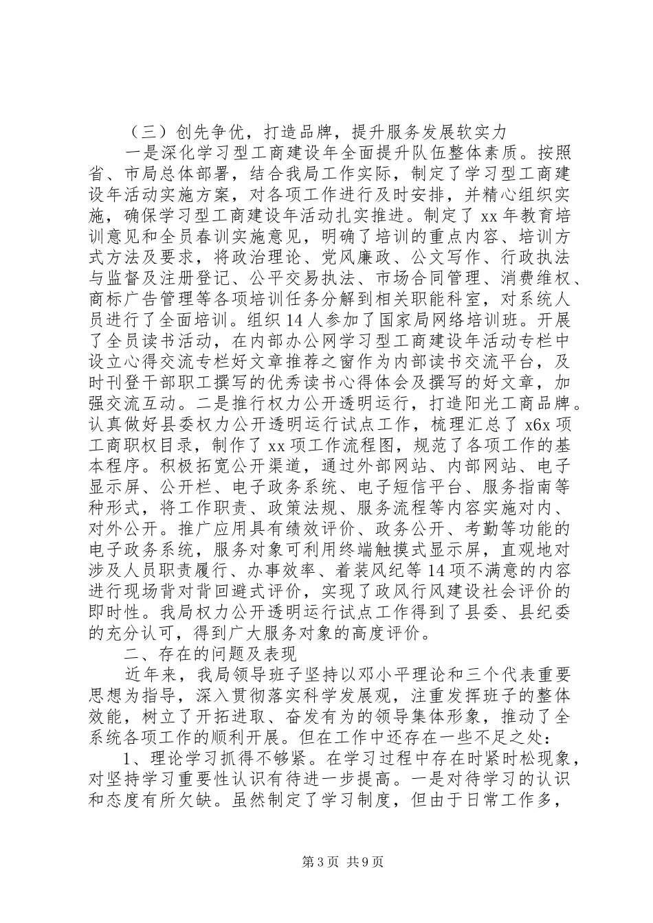 领导班子20XX年上半年自查报告_第3页