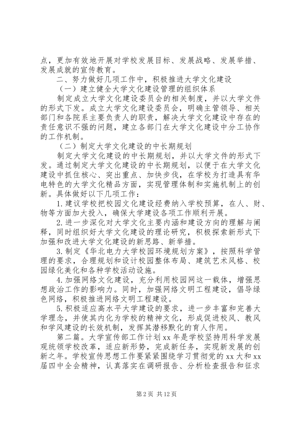 大学宣传部工作计划范例_第2页