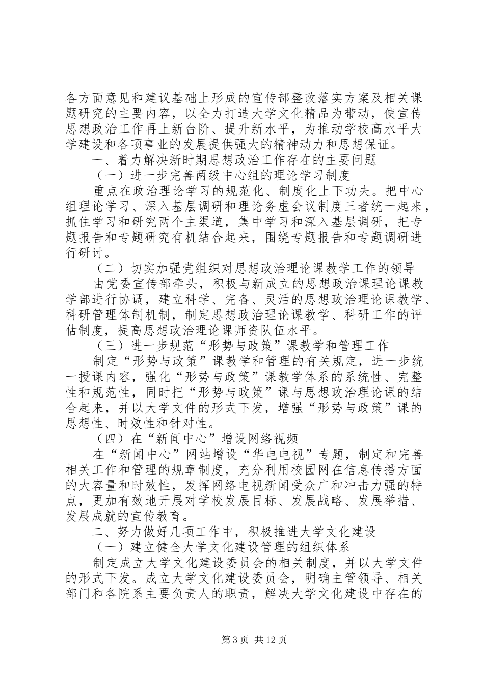 大学宣传部工作计划范例_第3页