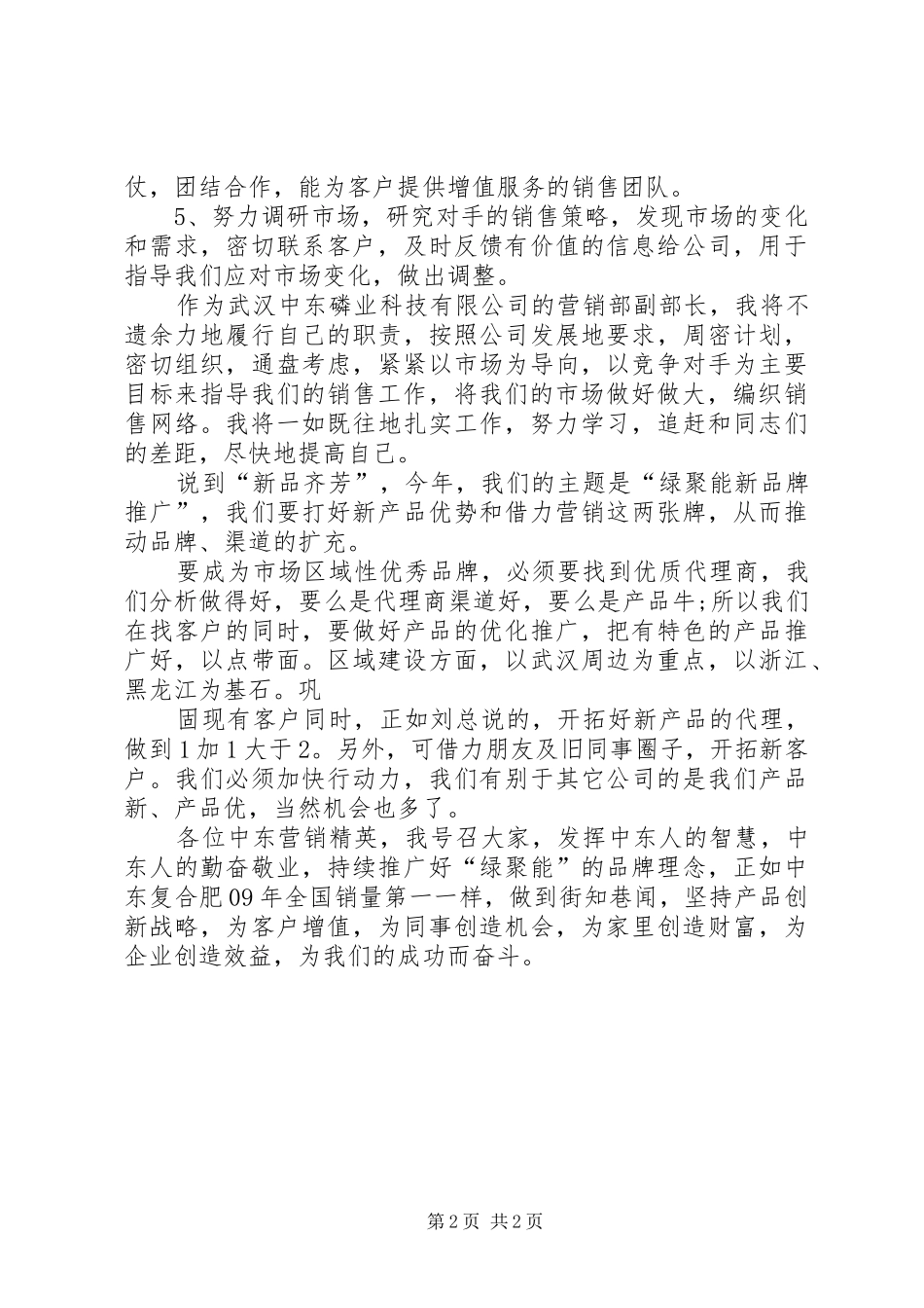 杨永振汇报材料 _第2页