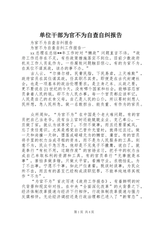 单位干部为官不为自查自纠报告 