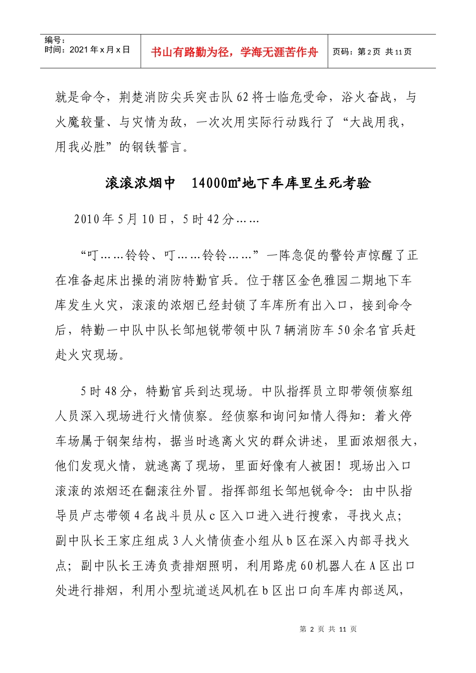 某消防尖兵突击队集体三等功英雄群体事迹材料_第2页