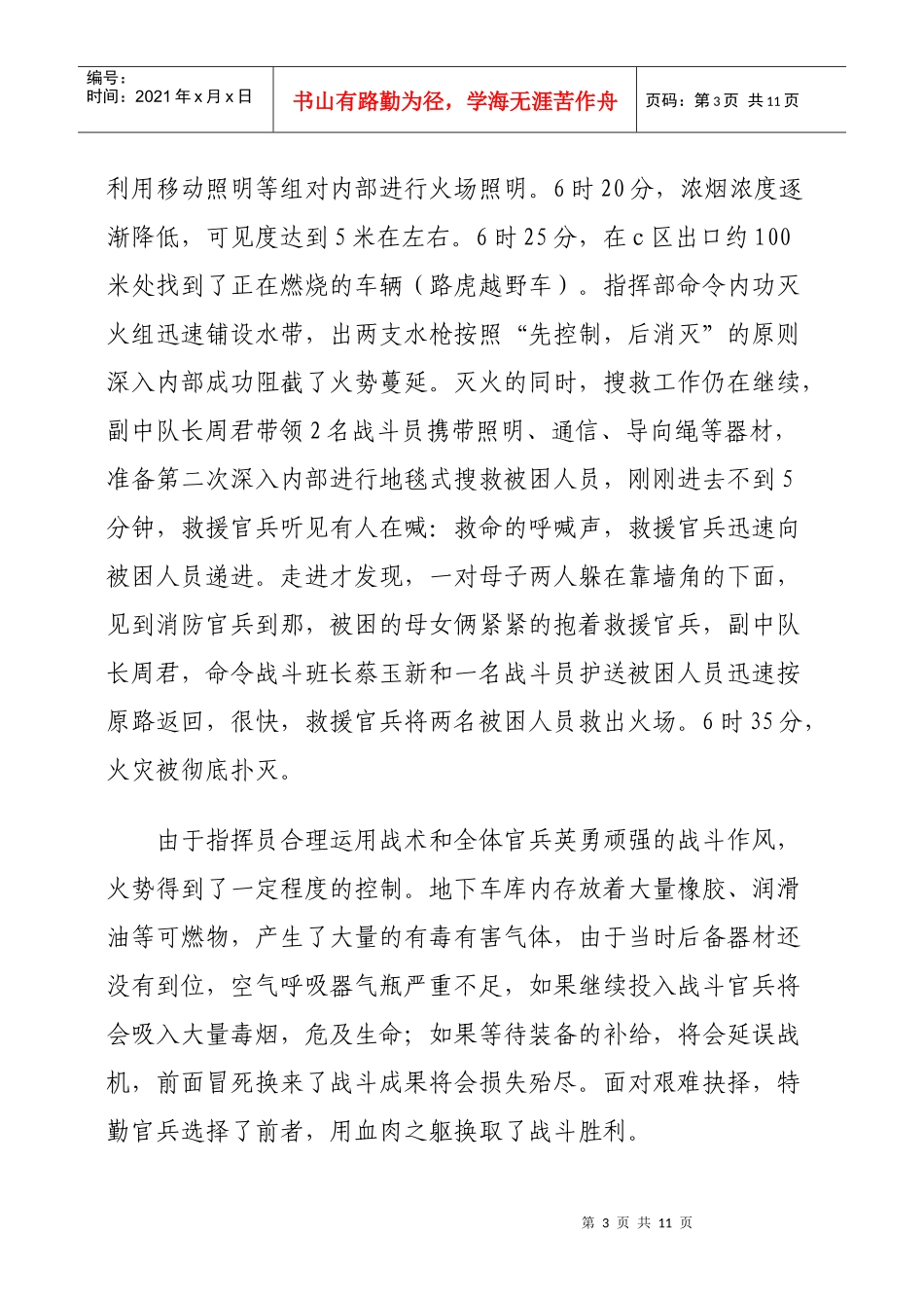 某消防尖兵突击队集体三等功英雄群体事迹材料_第3页