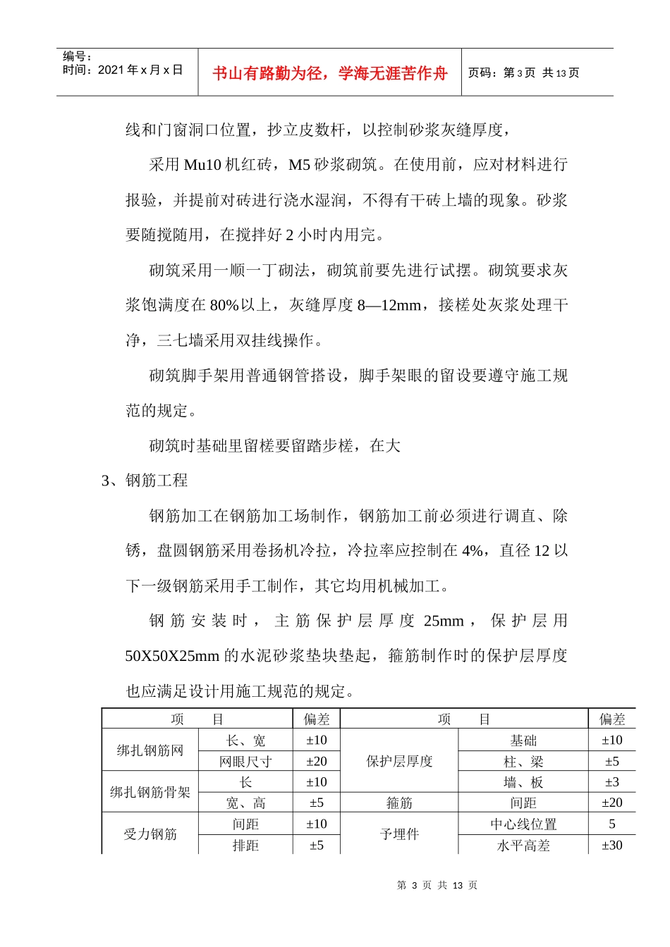 消防水泵房施工方案_第3页