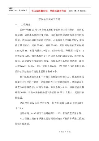 消防水泵房施工方案