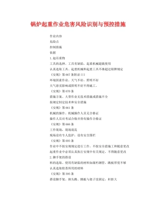 《安全技术》之锅炉起重作业危害风险识别与预控措施 