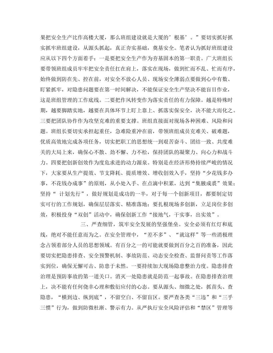 《安全管理文档》之筑牢安全生命线 适应发展新常态 _第2页