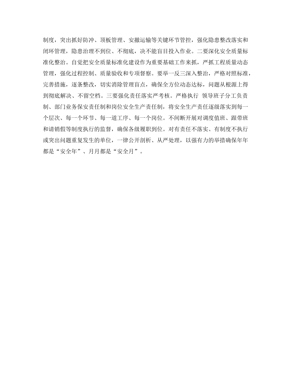 《安全管理文档》之筑牢安全生命线 适应发展新常态 _第3页