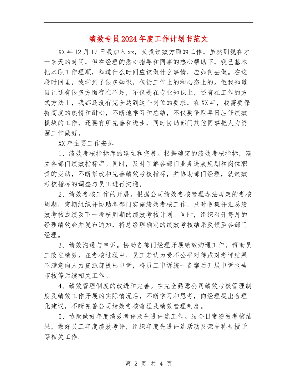 绩效专员2024年度工作计划书范文_第2页