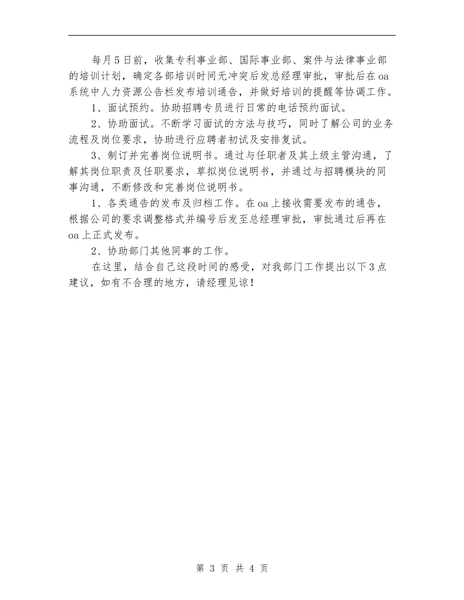 绩效专员2024年度工作计划书范文_第3页