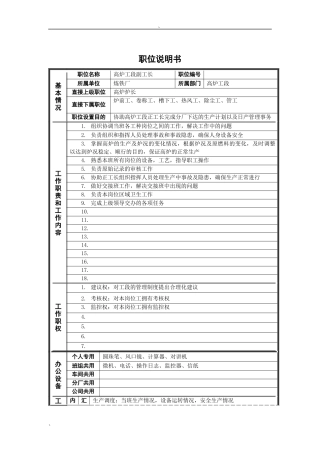 高炉工段副工长岗位说明书